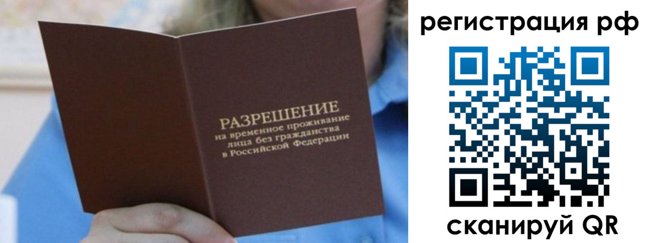 временная регистрация купить в Светогорске